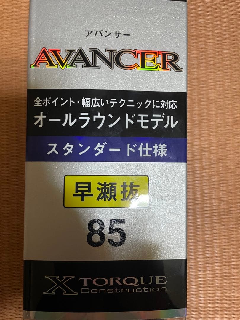 AVANCER 早瀬抜 85 DAIWA 鮎竿