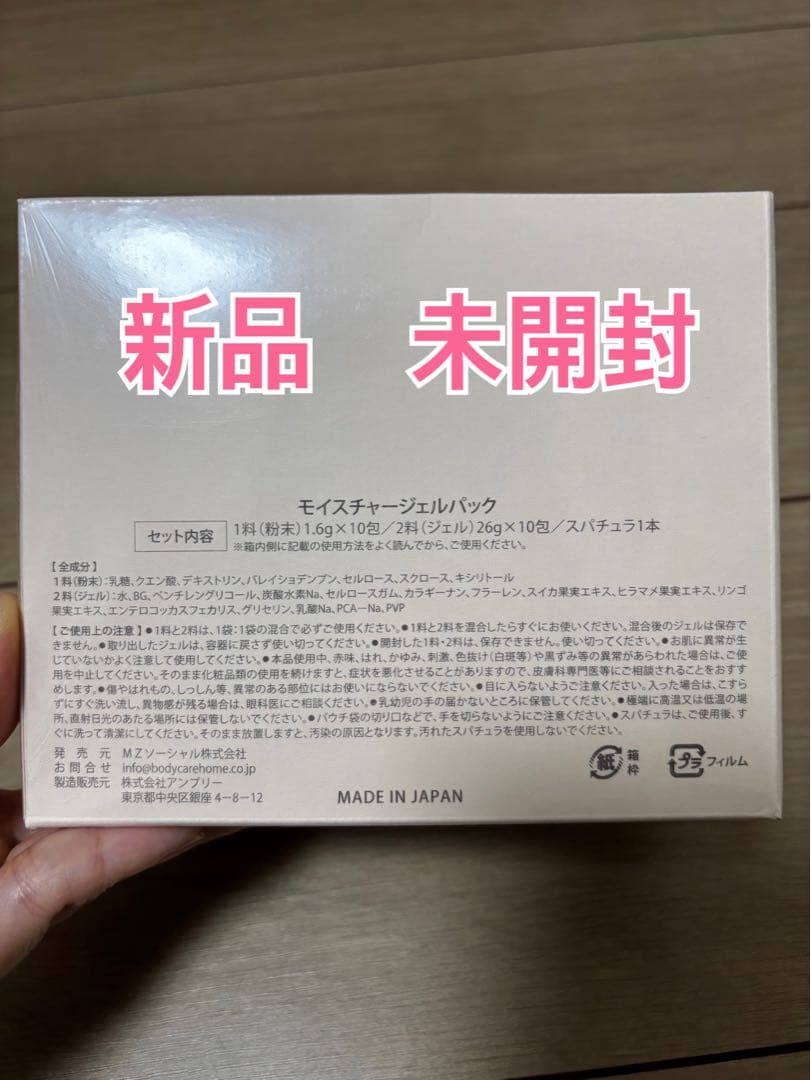 【箱無し】新品・未開封《Carrie》モイスチャージェルパック 炭酸パック