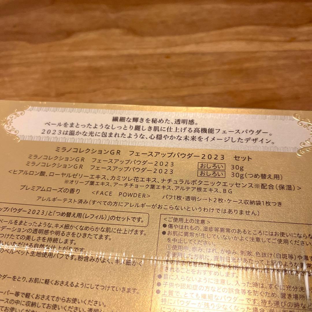 【未開封】ミラノコレクションセット2023