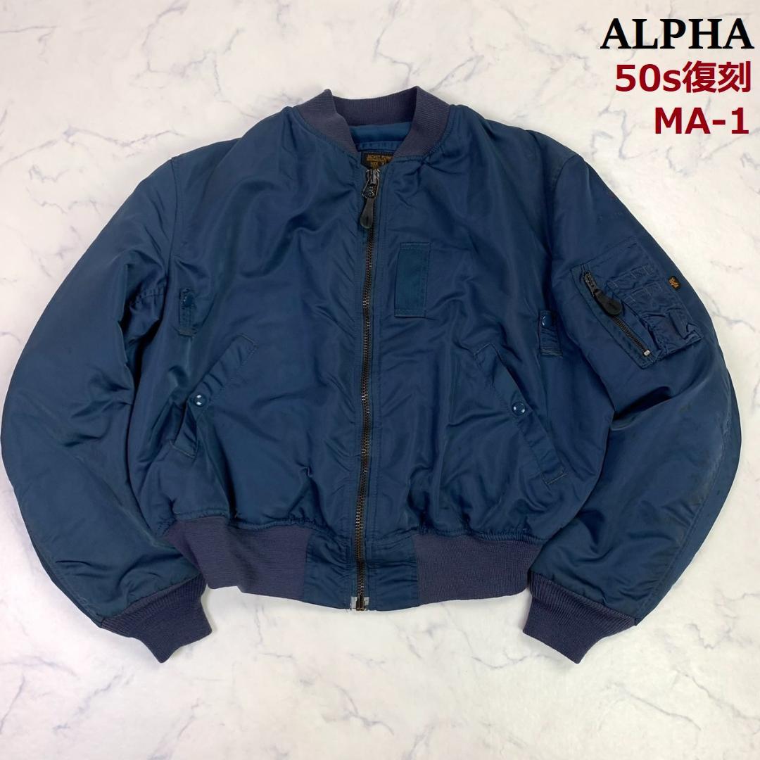 90s】米国製 ALPHA 1950s復刻 VINTAGE MA-1