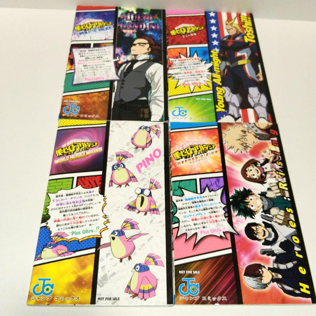 即発送 僕のヒーローアカデミア O R W N 映画入場特典 全巻 ヒロアカ