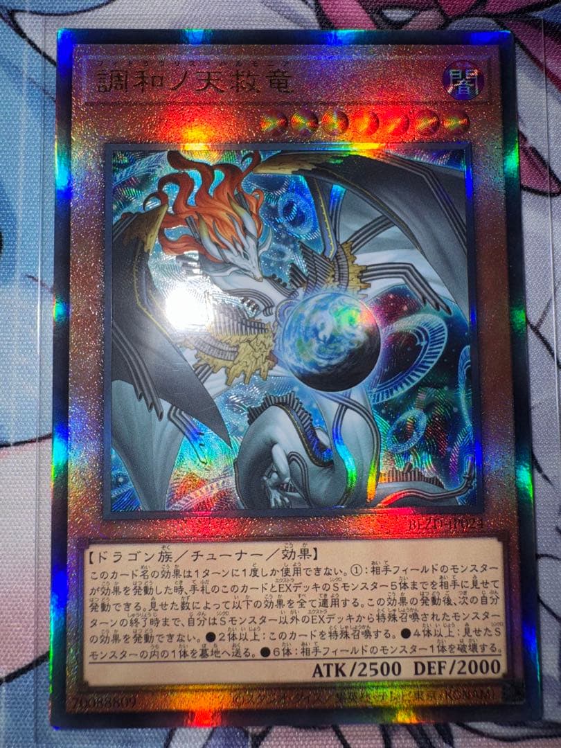 遊戯王 調和ノ天救竜 ハルモニア レリーフ - メルカリ