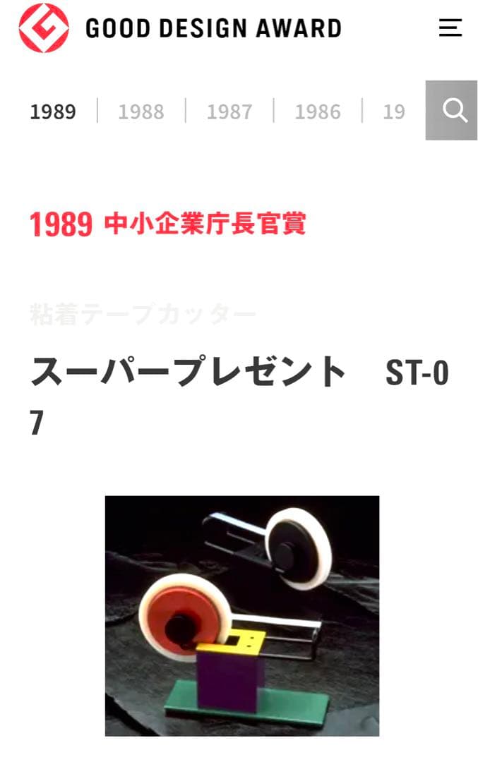 80'ワキタハイテクス三原昌平PARADISE TAPE DISPENSER