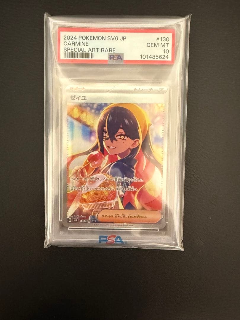 ポケモンカード ゼイユ sar psa10 - メルカリ