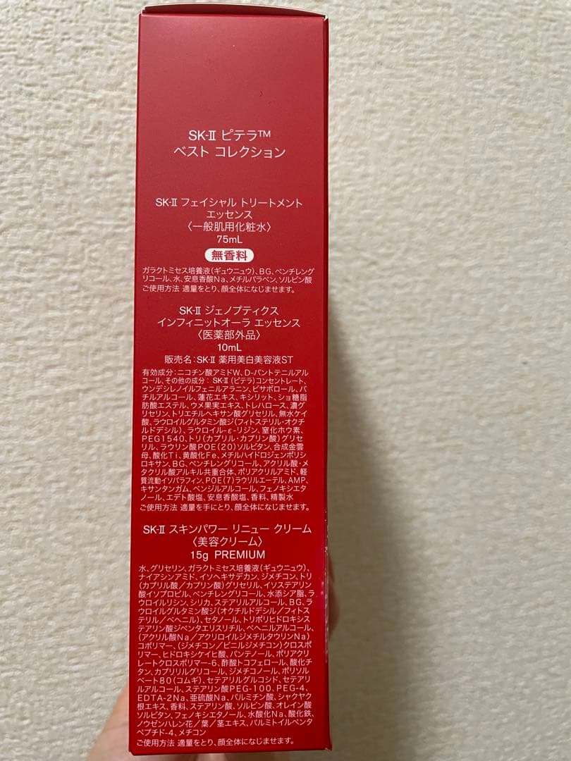 SK-II ピテラ™ ベストコレクション