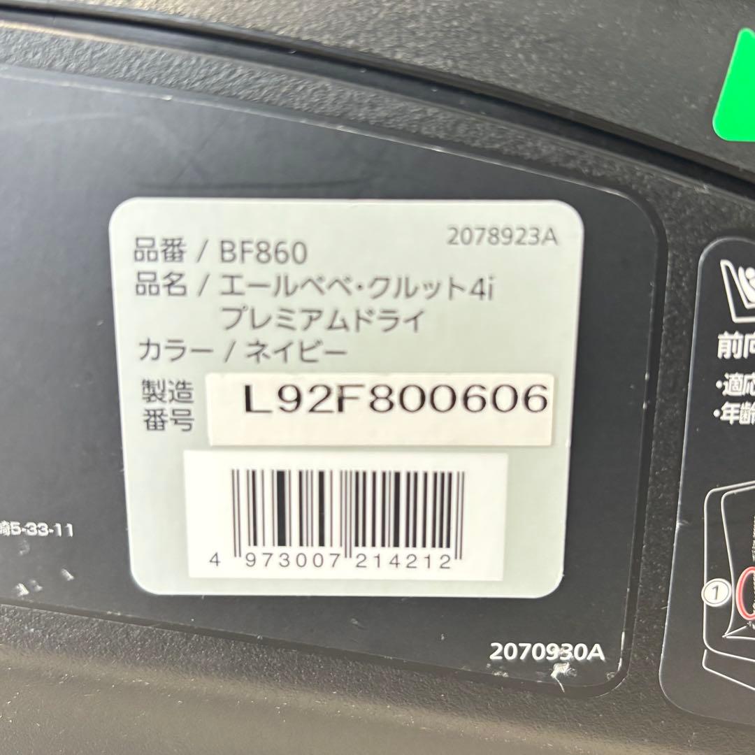 エールべべクルット4iプレミアムドライ/ネイビー/ ISOFIX/新生児/回転式