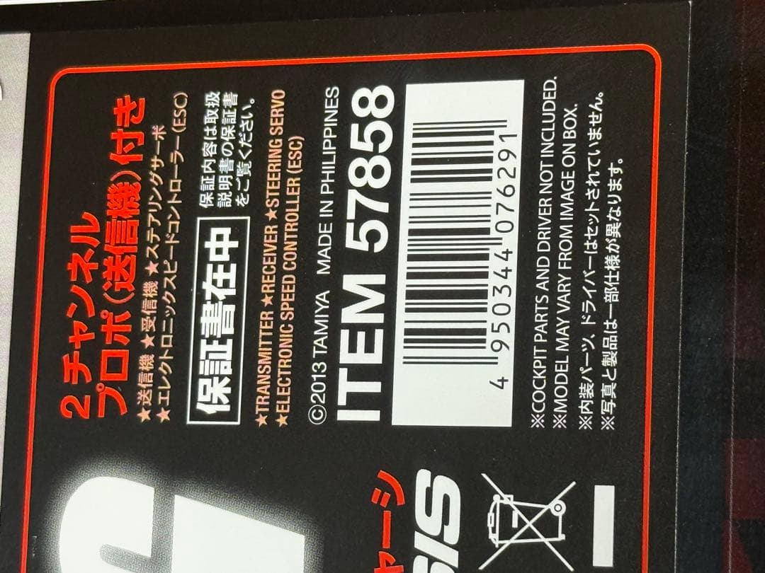 タミヤ　ラジコン　1/10RC XB ランチア デルタ インテグラーレ