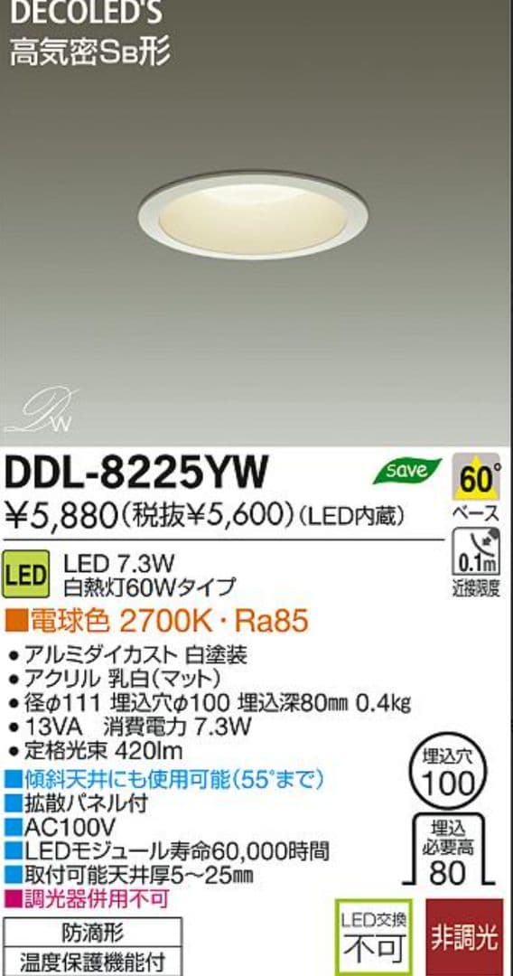 DAIKO DDL-4405 DDL-8225 他 計10台 LEDダウンライト
