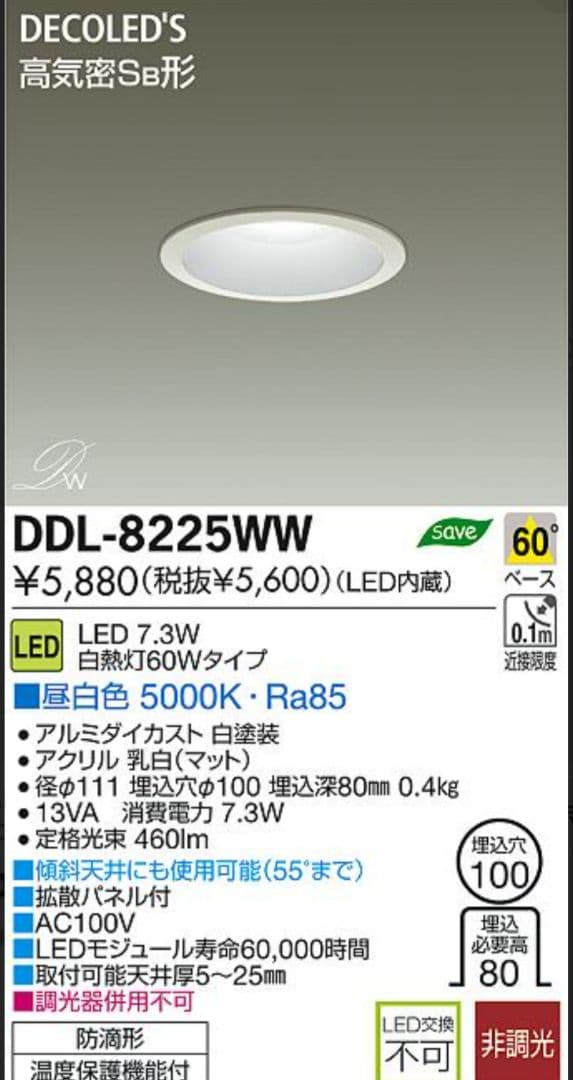 DAIKO DDL-4405 DDL-8225 他 計10台 LEDダウンライト