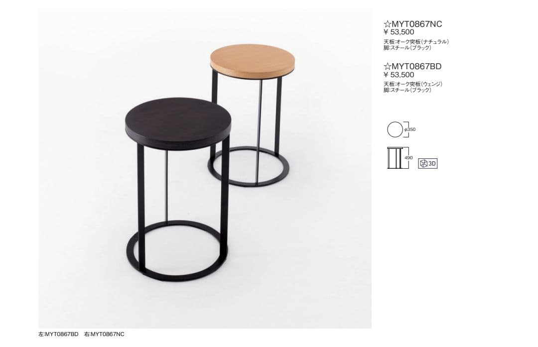 アビタスタイル「MYT0867BD」サイドテーブル 展示品(JTH06)