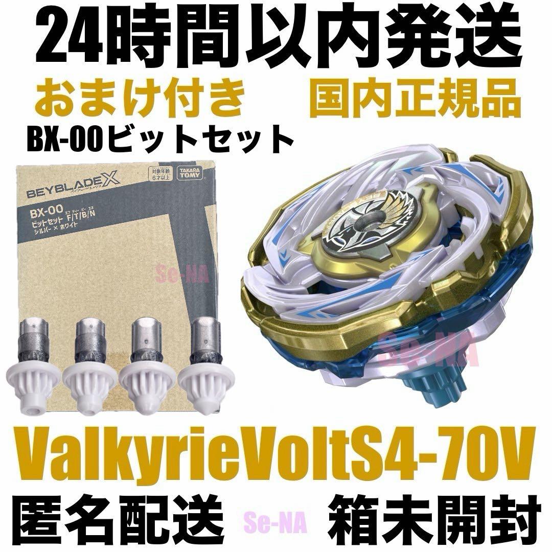 ワルキューレボルトS4-70V ビットセット シルバー ホワイト