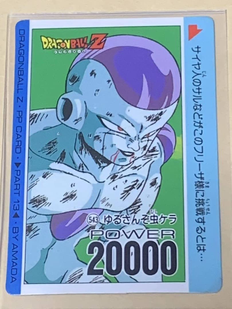 現品限り】ドラゴンボール カードダス アマダ 543 フリーザ 当時物