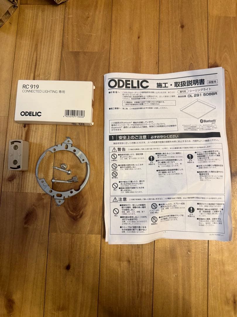 【展示品】ODELIC オーデリック シーリングライト OL291508BR