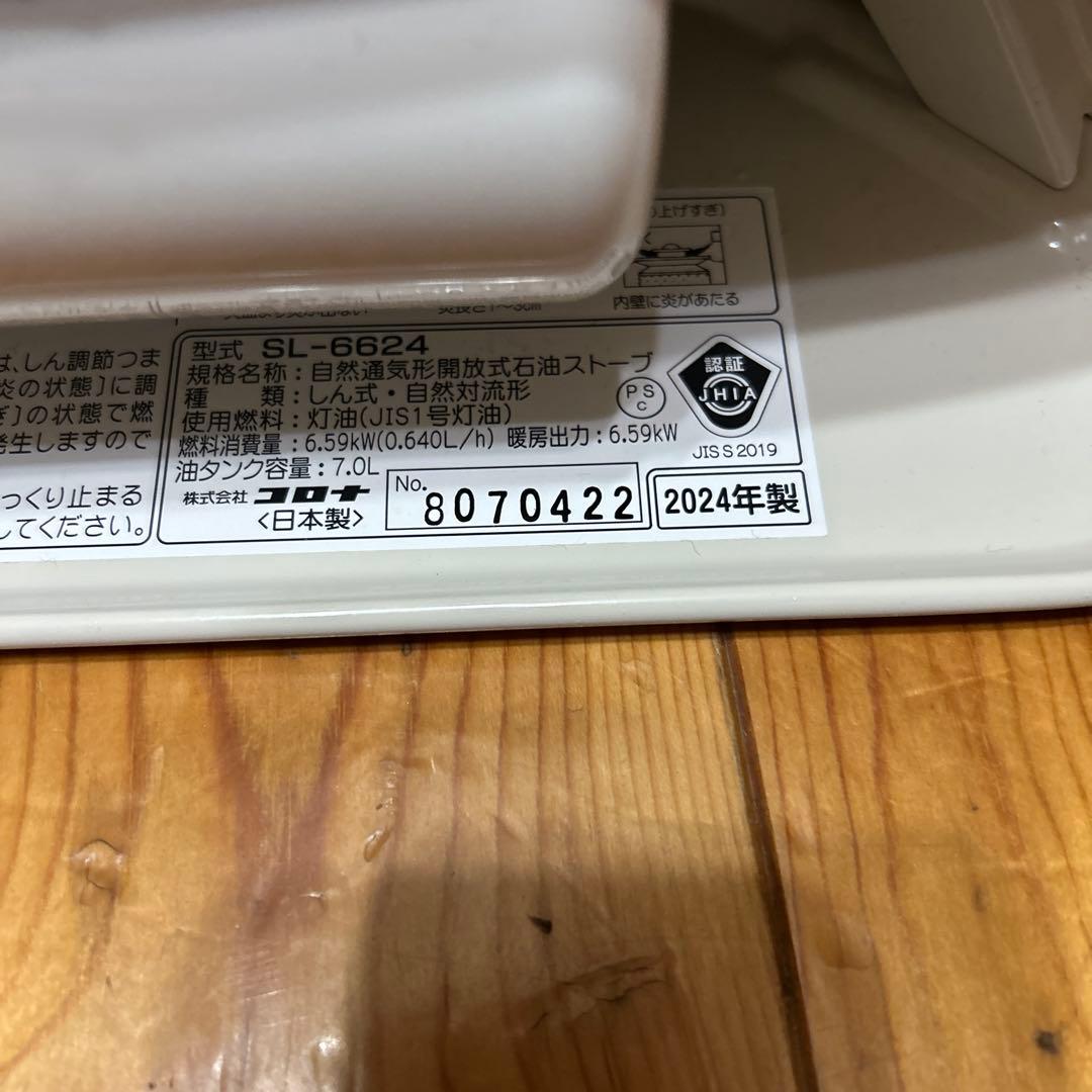 コンパクト石油ストーブ 灯油使用SL-6624(五徳付き)