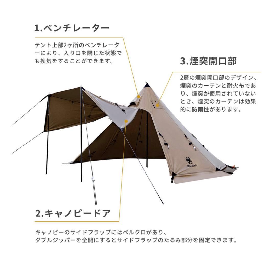 Onetigris TCワンポールテント
