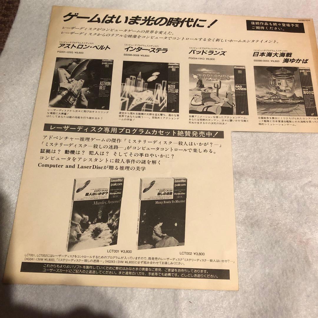 エシュのオルンミラ　検品　音映像OK！！　ソフト紹介チラシ付き