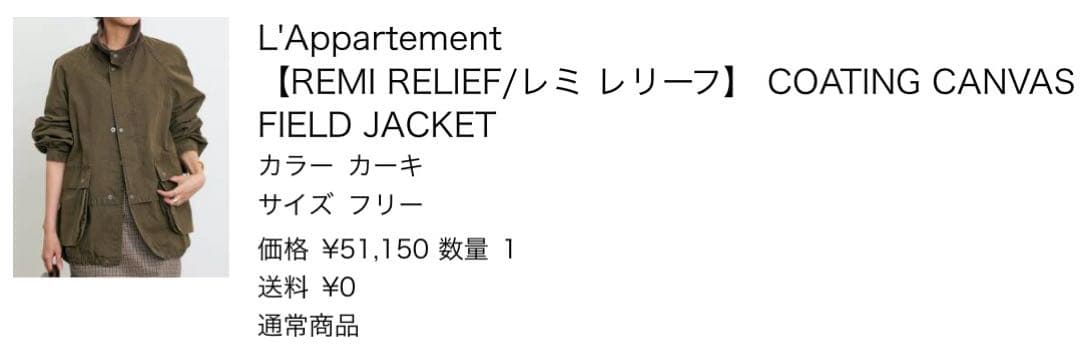 は*み様 アパルトモンREMI RELIEFレミレリーフ FIELD JACKE