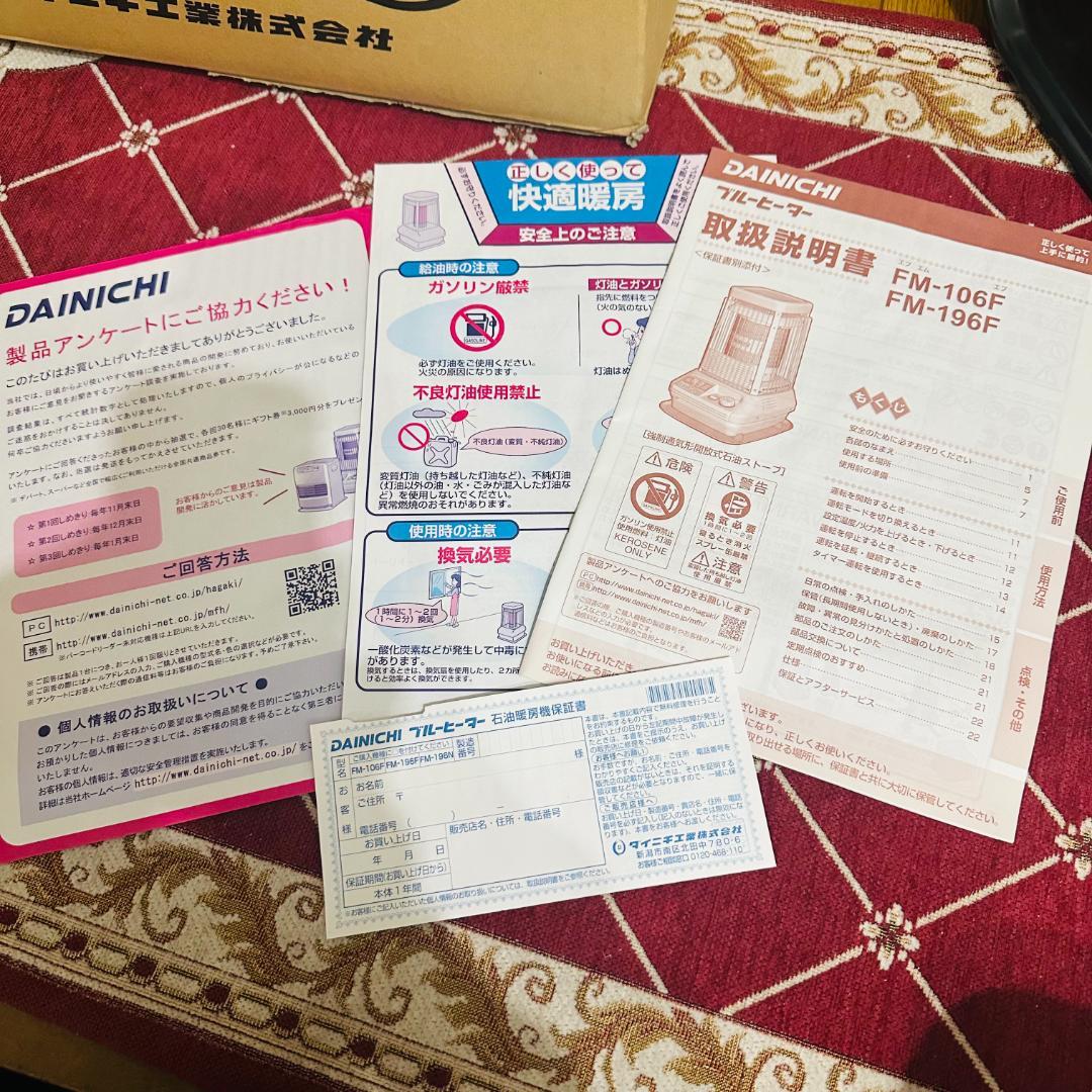 美品 ハイパワー DAINICHI ストーブ ブルーヒーター FM-106F