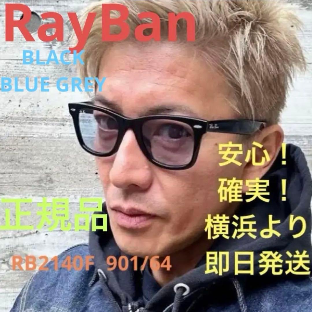 確実正規品！木村拓哉さん着RayBanレイバン ウェイファーラー RB2140F