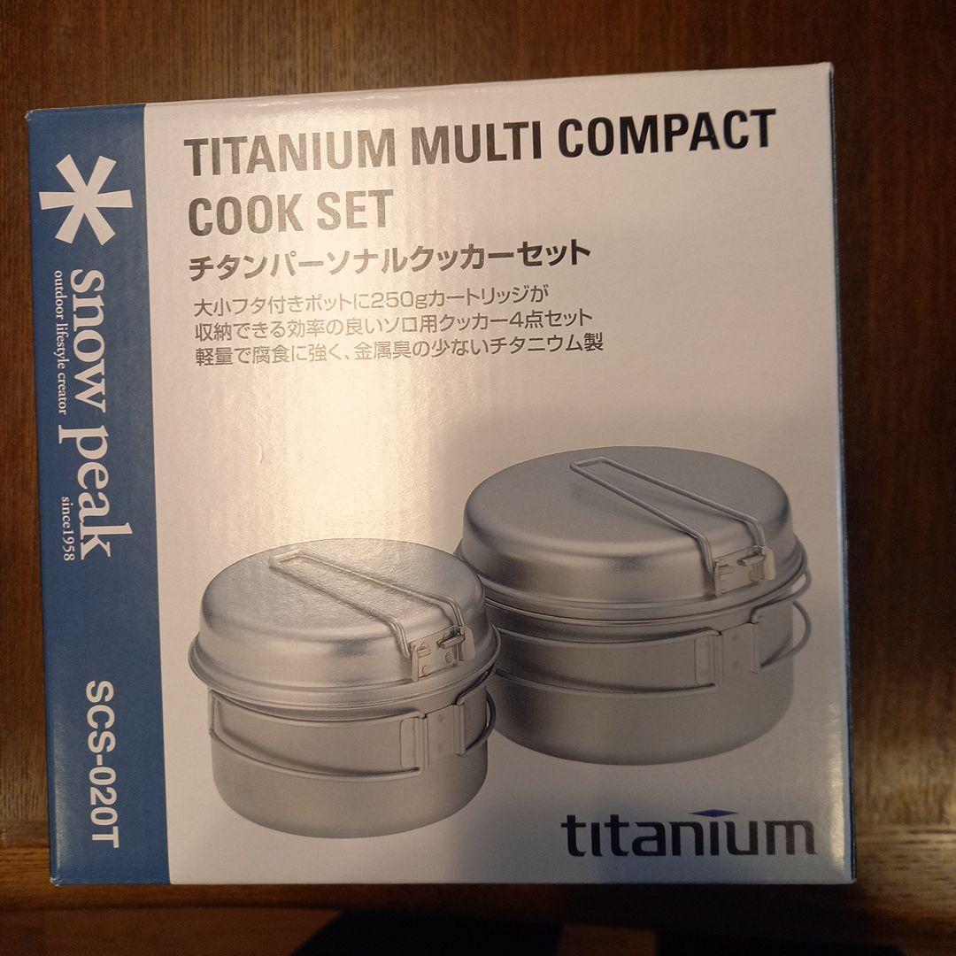 snow peak チタン マルチコンパクトクッカーセット SCS-020T