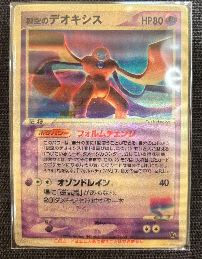 ポケモンカード 裂空のデオキシス 3D - メルカリ