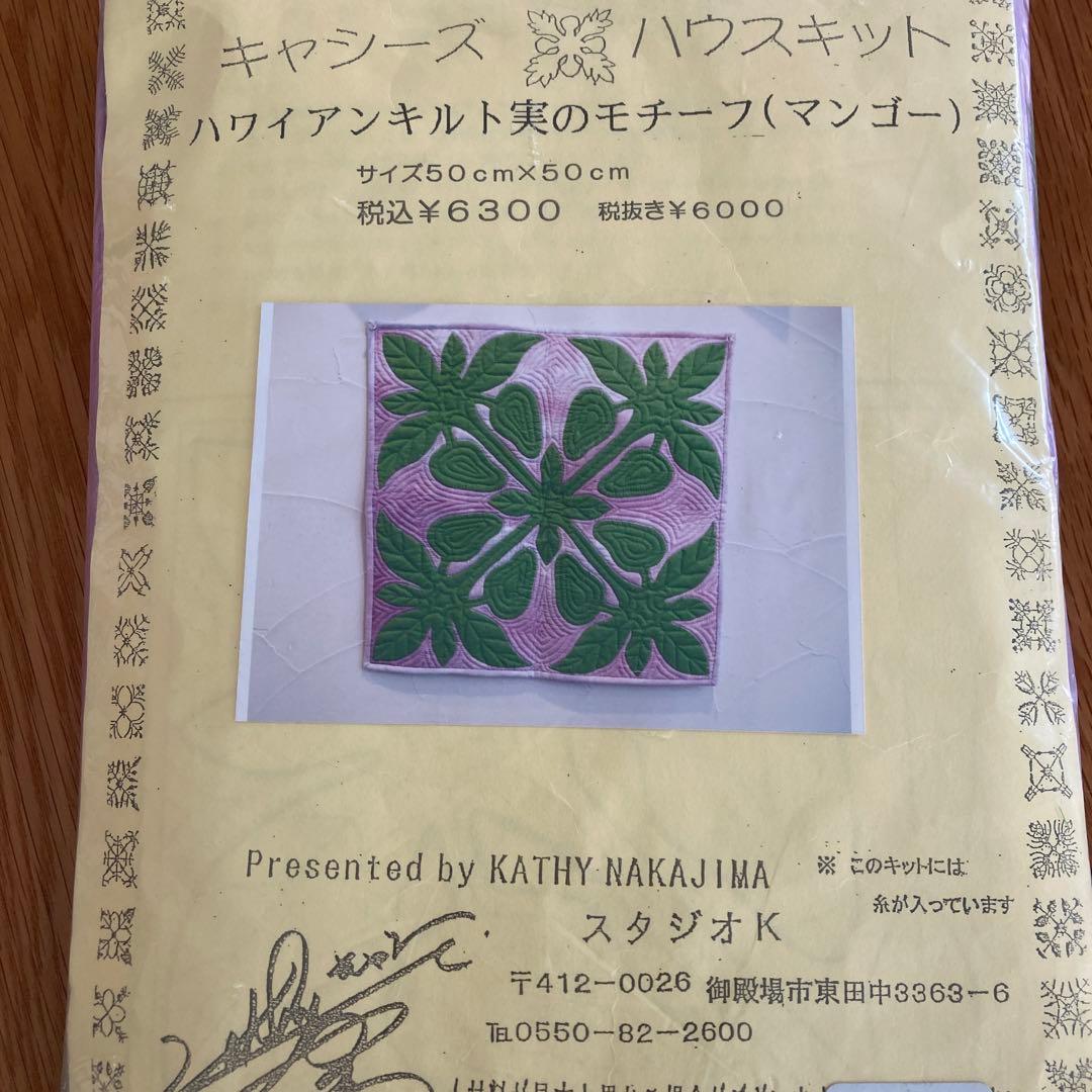 キャシーマム ハワイアンキルト キット タペストリー キャシー中島
