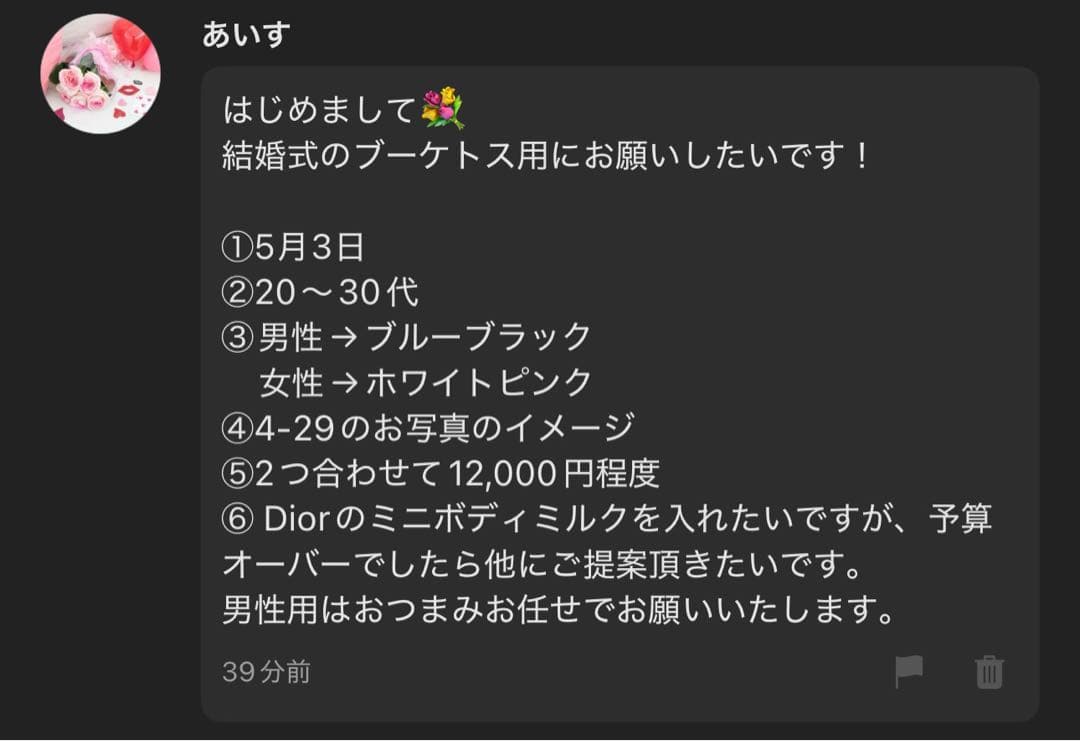 あいす様へ♥5/3