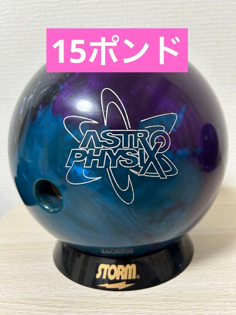 【15ポンド美品】アストロフィジックス