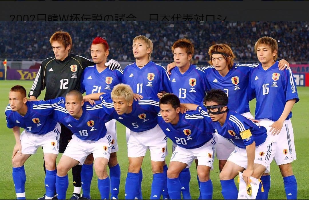 ヤ*）様 2002日韓W杯 日本代表マッチデイユニフォーム 稲本潤一 5 新品タ