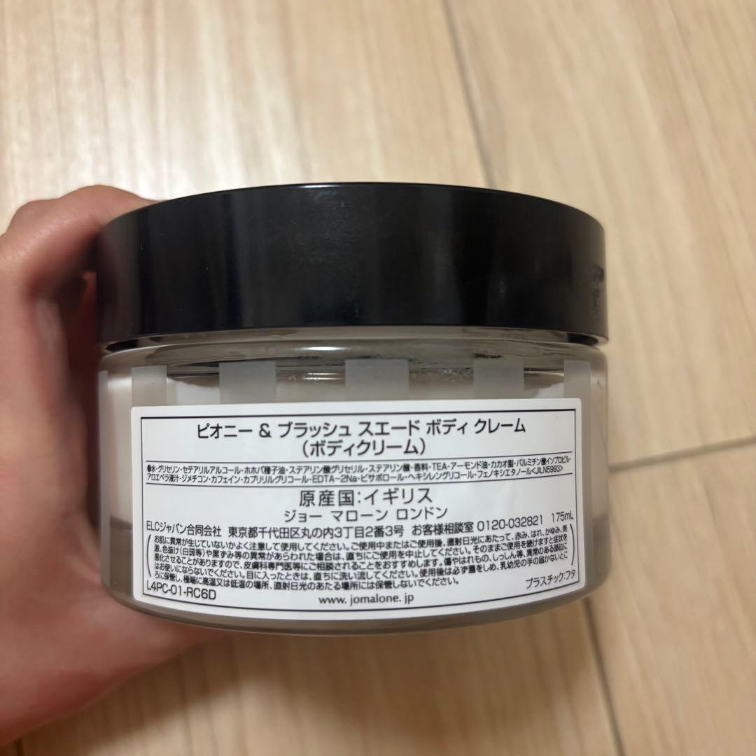 Jo MALONE ボディクリーム(ピオニー＆ブラッシュスエード)175ml