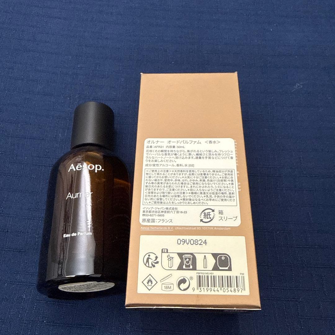【なぽさま専用】イソップ Aesop オルナー Aurner オードパルファム