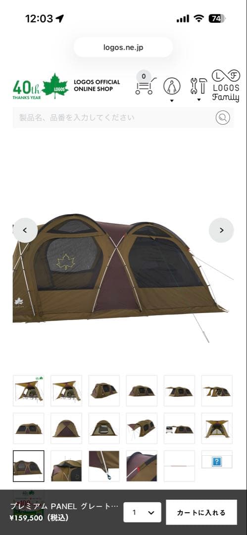 【限定】ロゴス　プレミアム PANEL テント　グランドシート　ペグケース