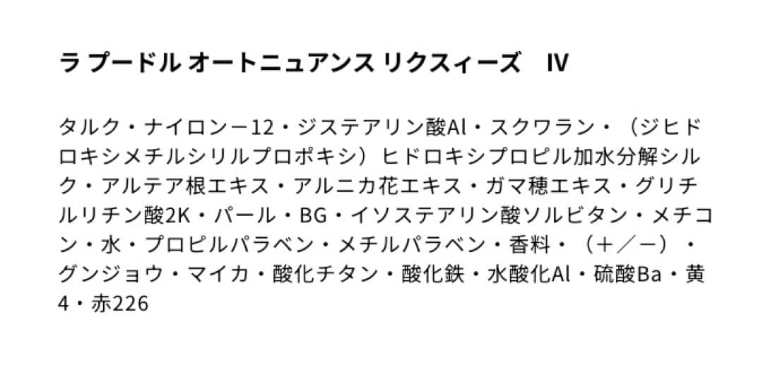 エレガンス ラ プードル オートニュアンス リクスィーズ レフィル アイシャドウ