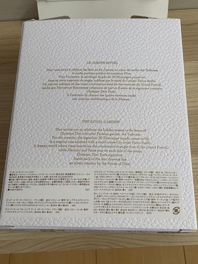 Dior モンテーニュ　コフレ　未使用品