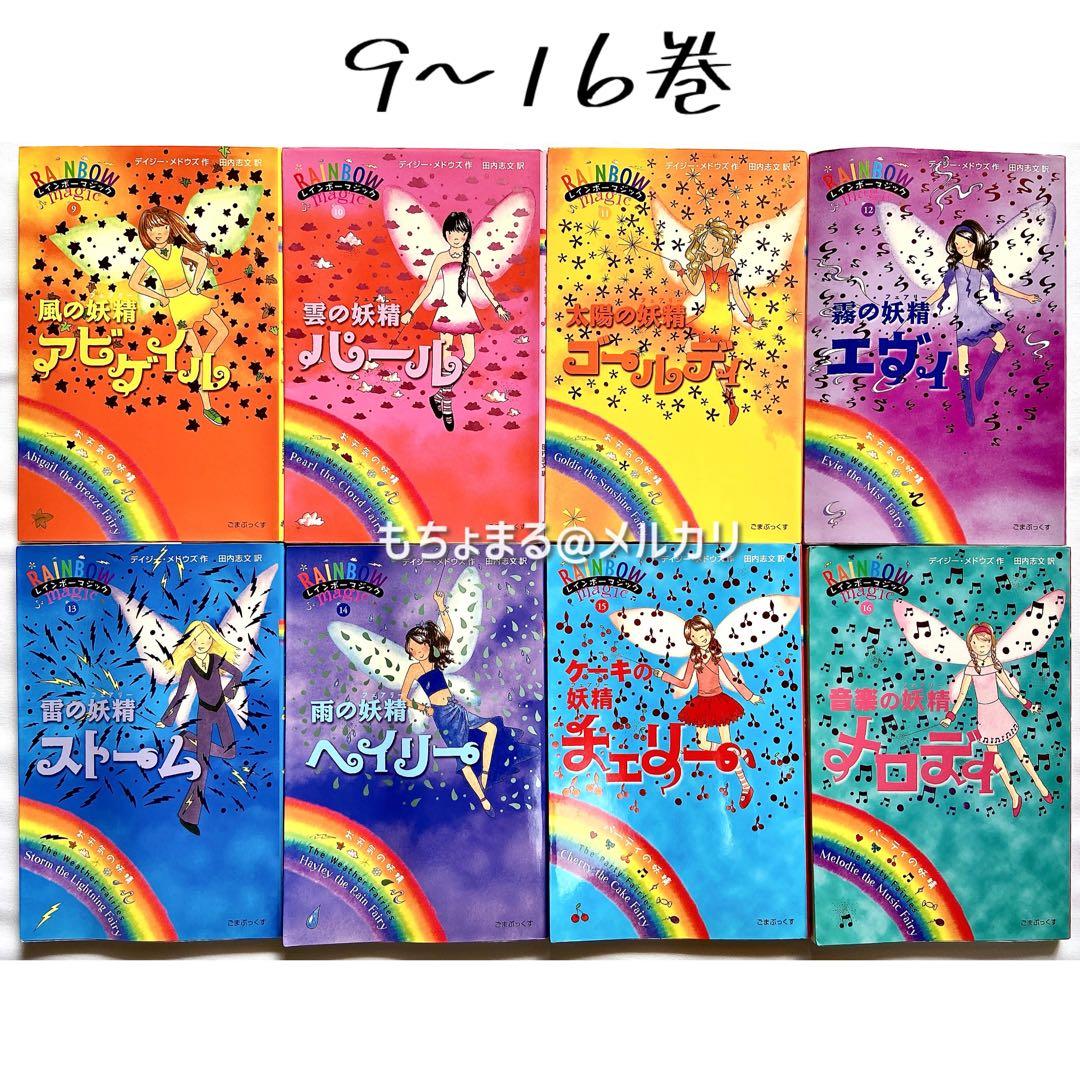 レインボーマジックシリーズ 1〜41巻＋スペシャル版5冊 計46冊セット