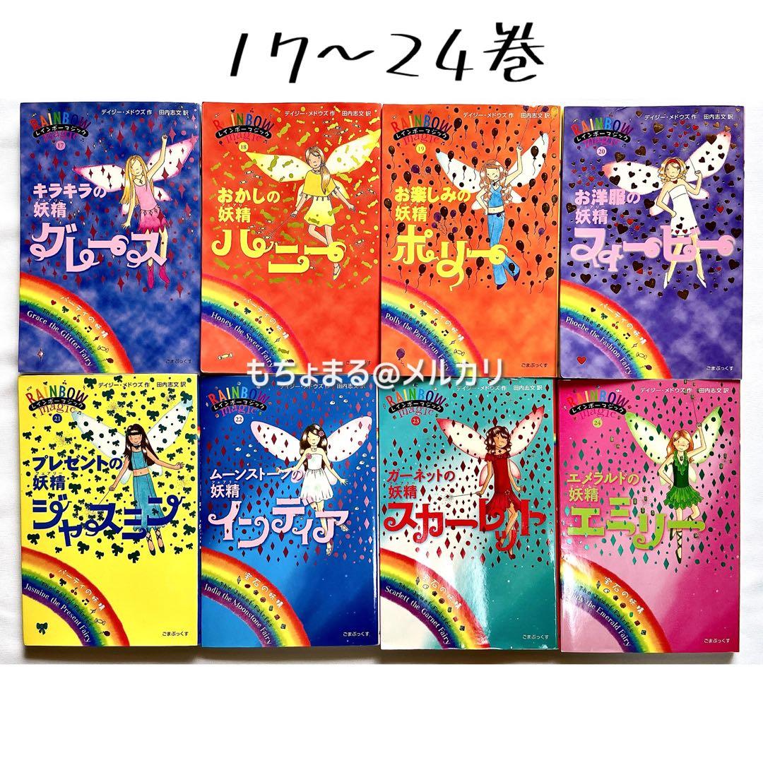 レインボーマジックシリーズ 1〜41巻＋スペシャル版5冊 計46冊セット