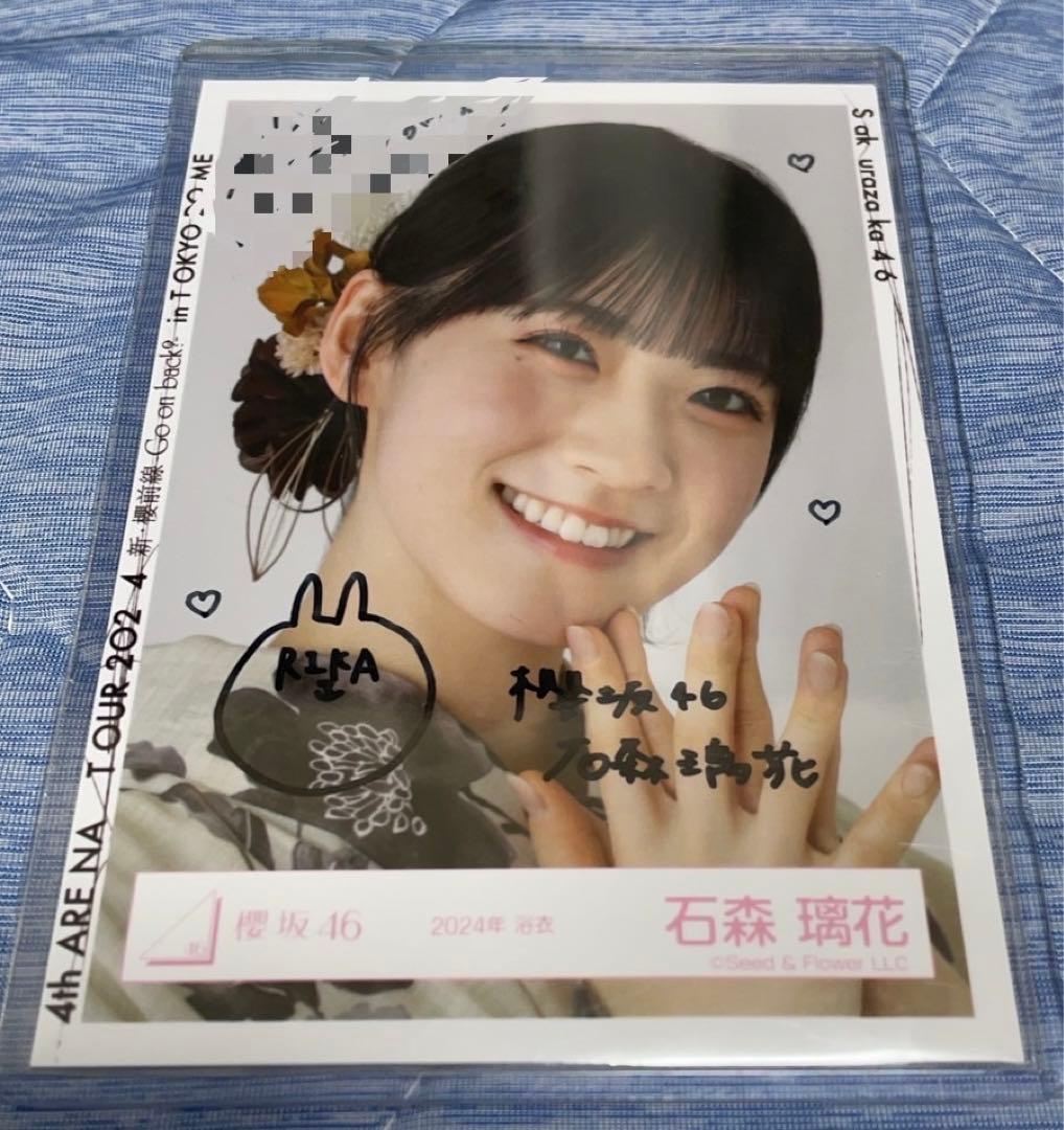 櫻坂46 石森璃花 ヨリ 生写真 直筆 サイン入り