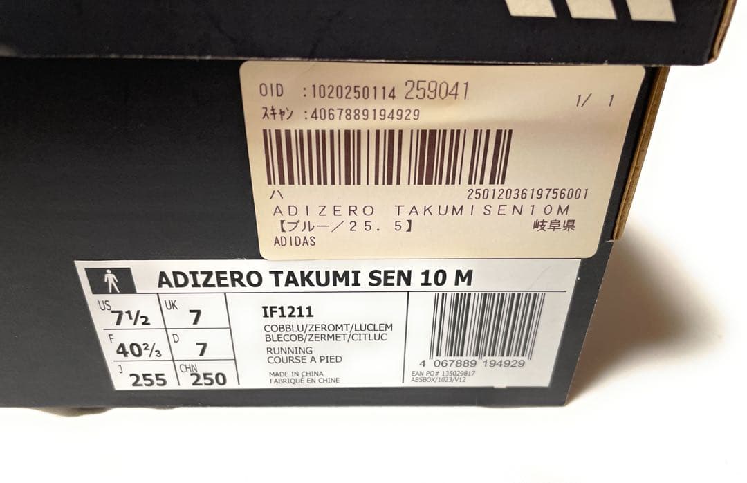 【新品未使用品！】アディダス　アディゼロ　タクミセン10 25.5cm