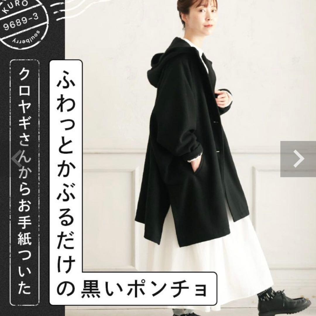 専用★soulberry ふわっとかぶるだけの黒いポンチョ　M-L