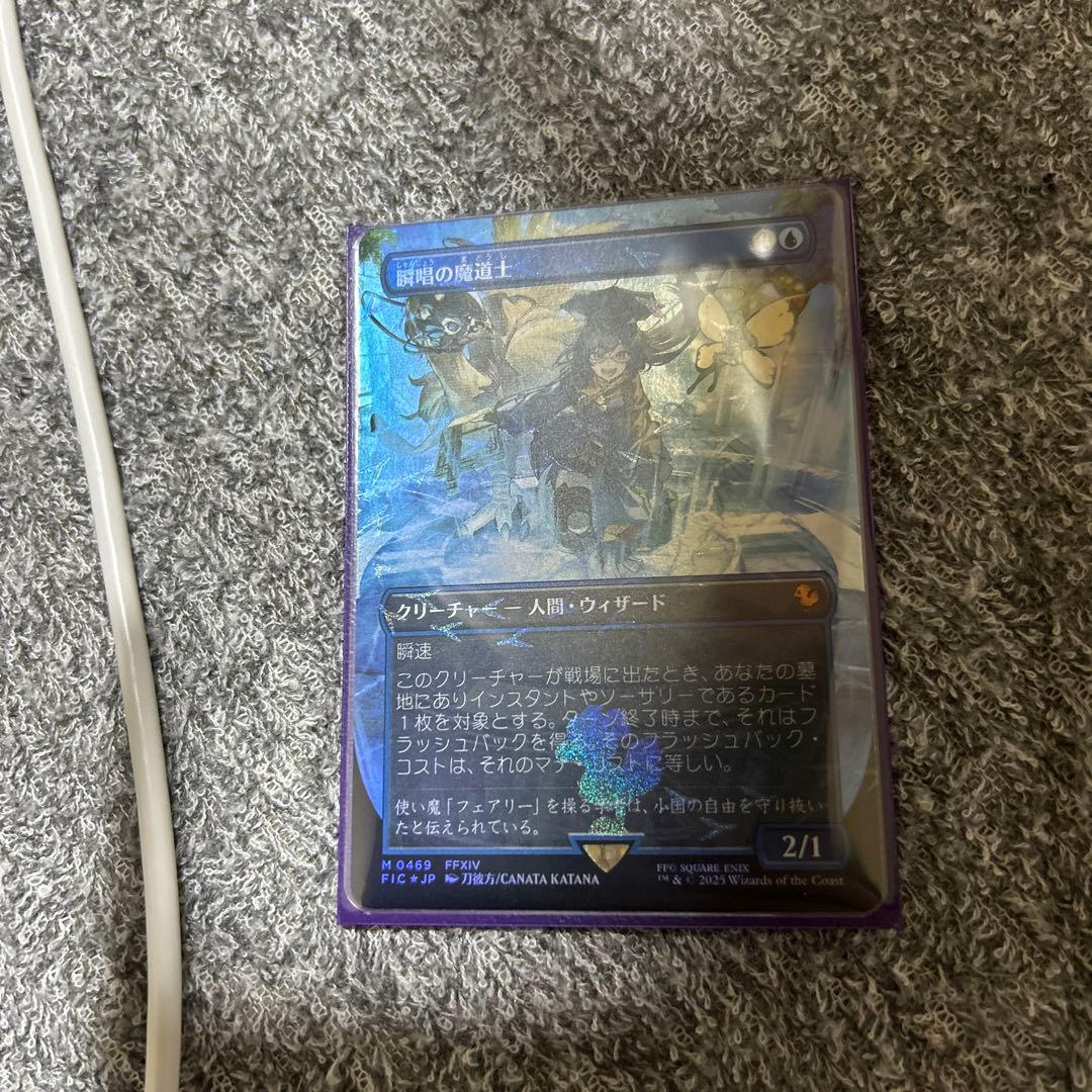 mtg 日本語　瞬唱の魔道士　チョコボトラックfoil