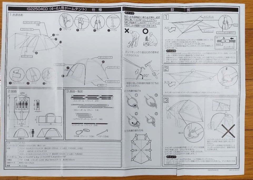 IGNIOドーム型テント　 スタートパッケージ　4-6人用　【美品】