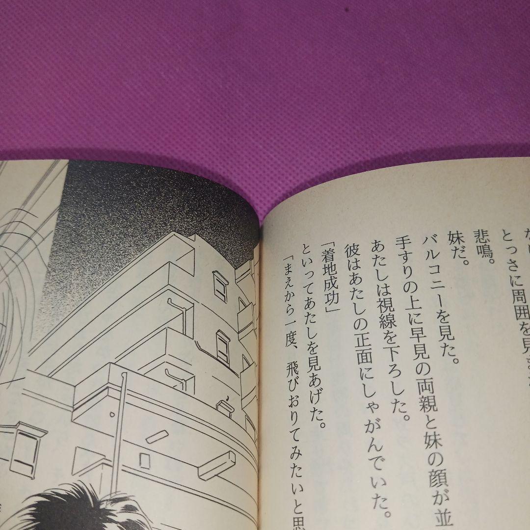 月曜日迄気まぐれ価格 ささやきは魔法 津原やすみ