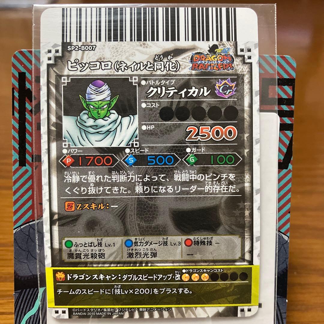 ドラゴンバトラーズSP2