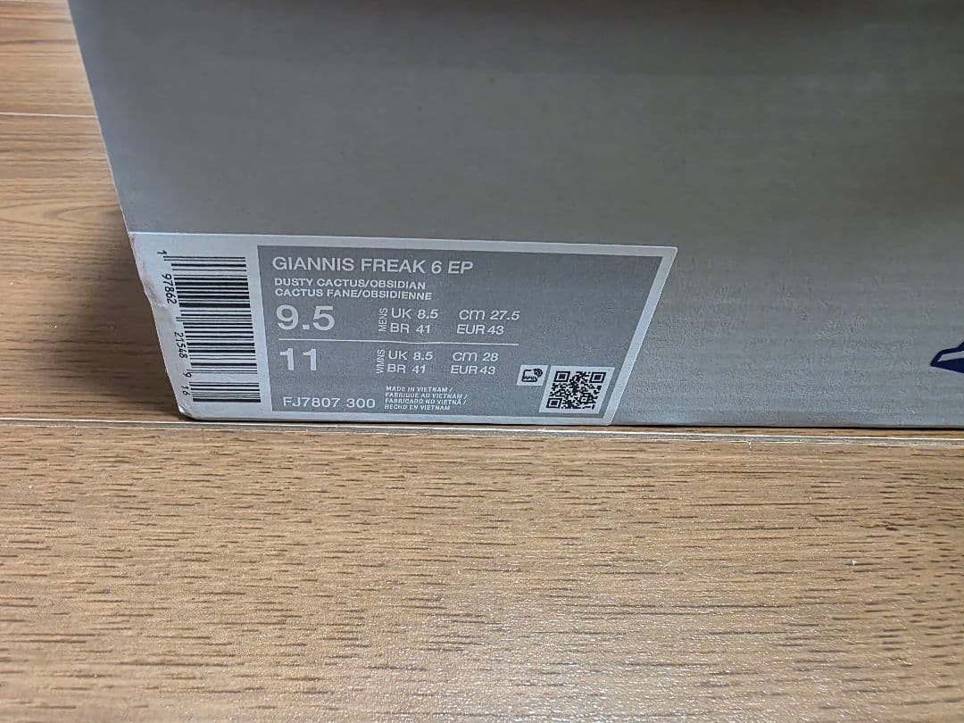 27.5cm ヤニス フリーク6