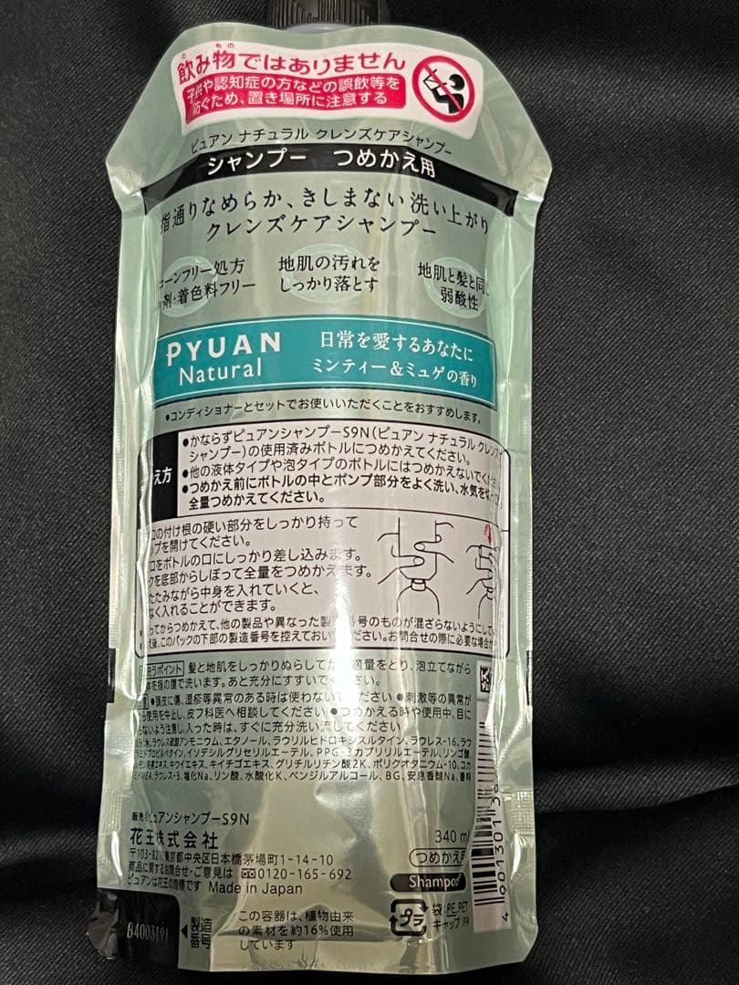 ピュアン　シャンプー花王 ナチュラル （ミンティー＆ミュゲの香り）レフィル