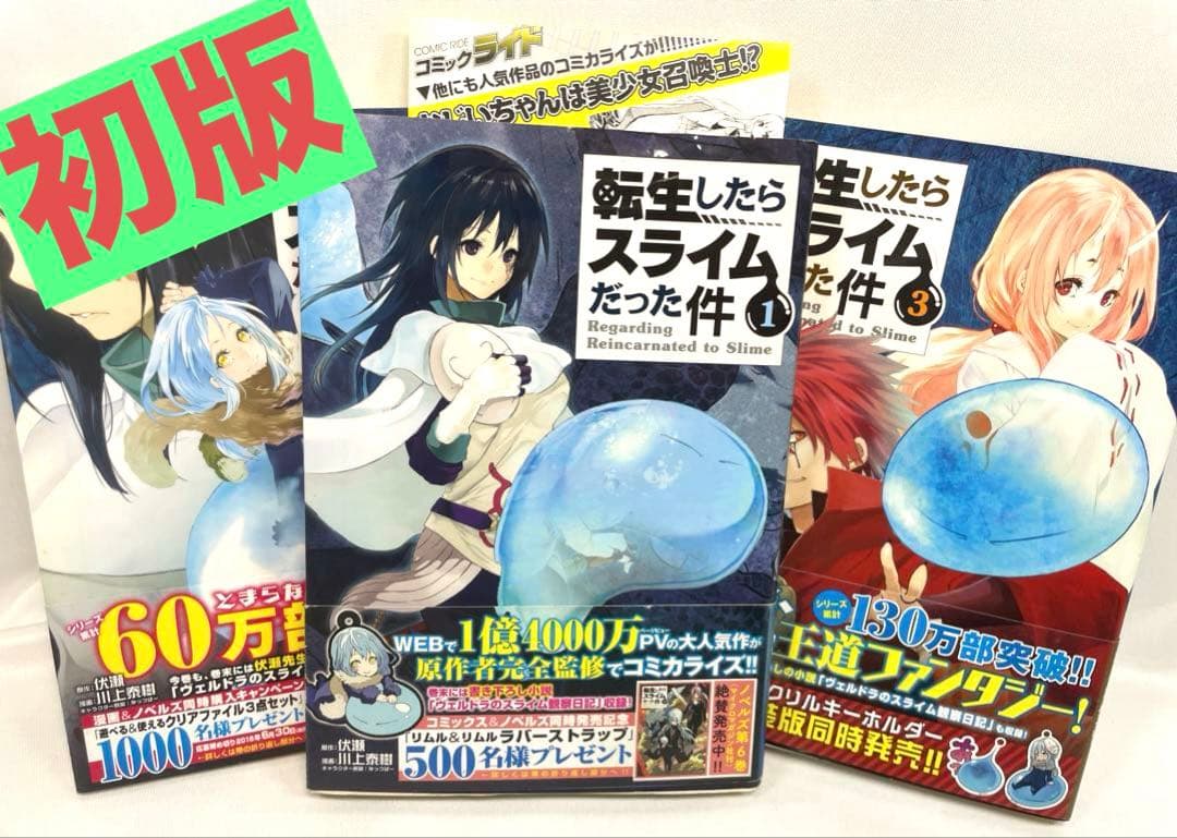 全巻初版・帯付】転生したらスライムだった件 1〜3巻セット - メルカリ