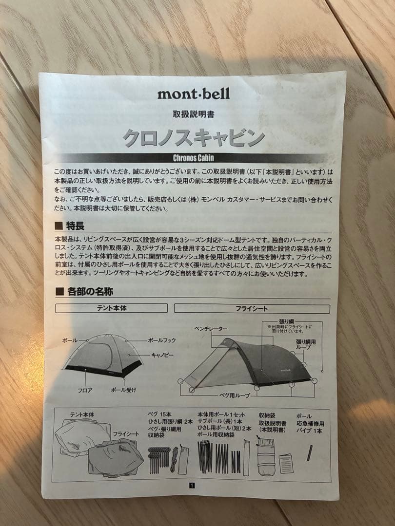 モンベル クロノスキャビン4