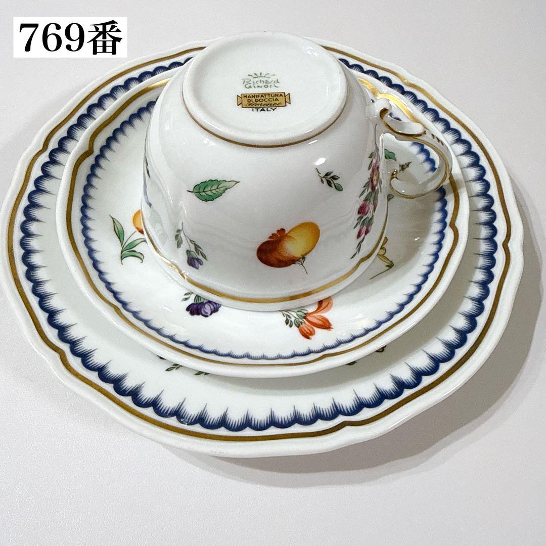 769番 美品 リチャードジノリ イタリアンフルーツ トリオセット 洋食器