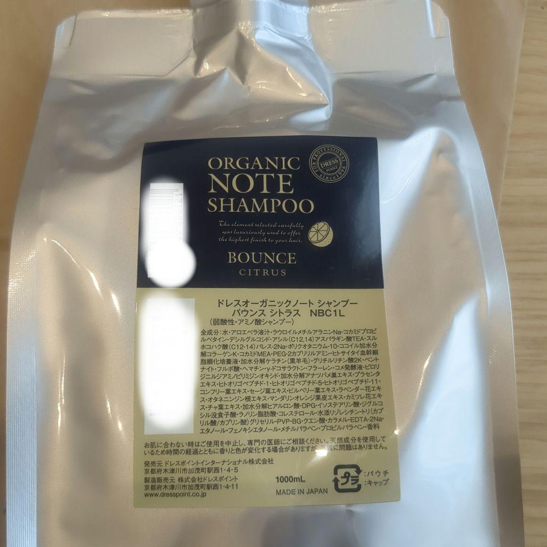 ドレスオーガニックノートバウンスシャンプー　1L