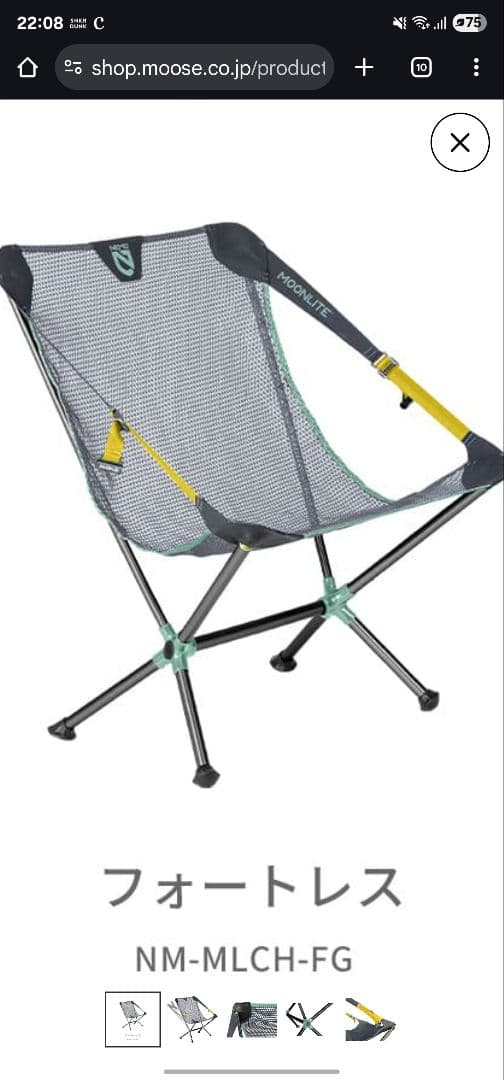 ニーモ ムーンライトリクライニングチェア フォートレス①